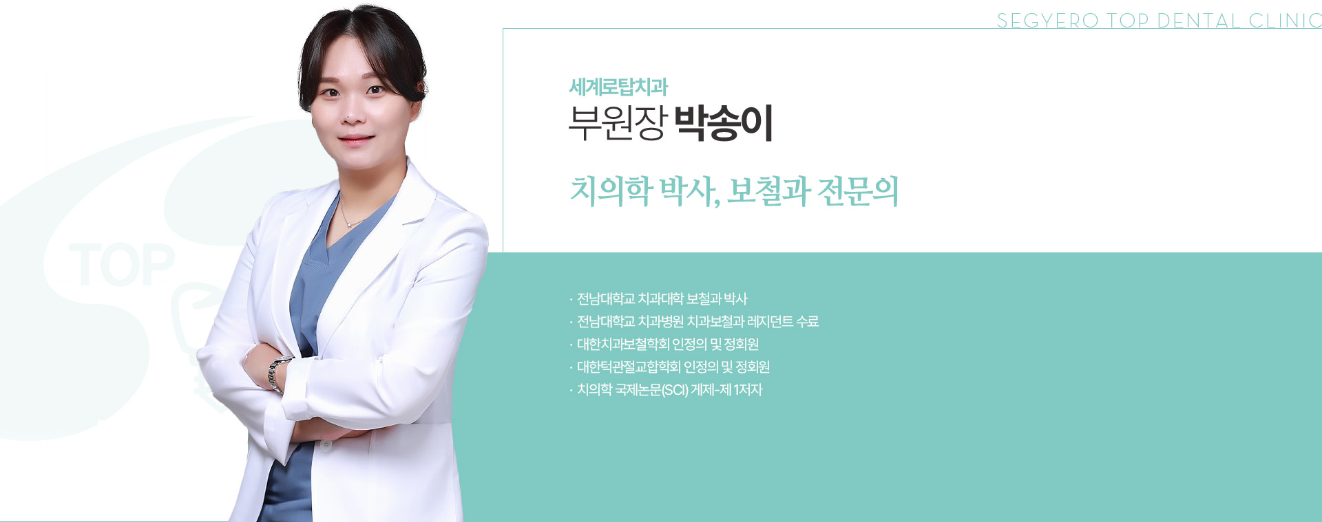 부원장 박송이