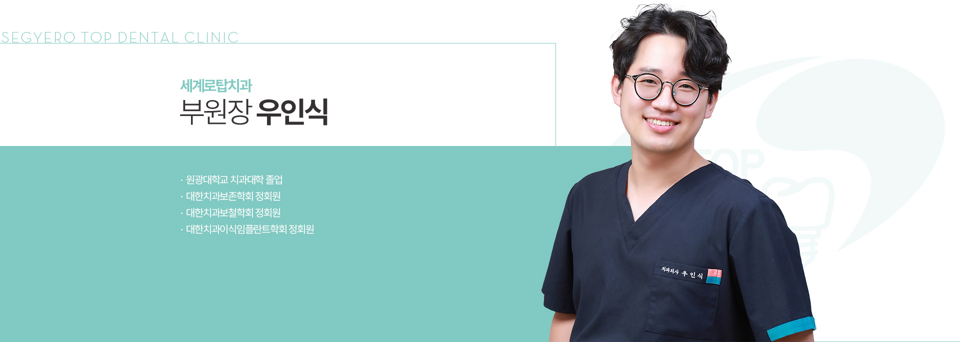 부원장 우인식