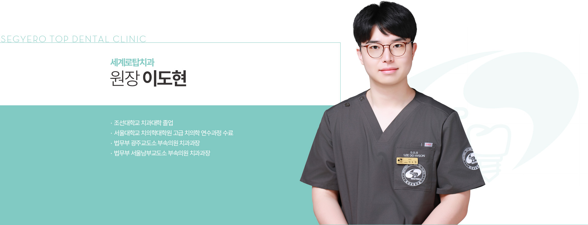 원장 이도현