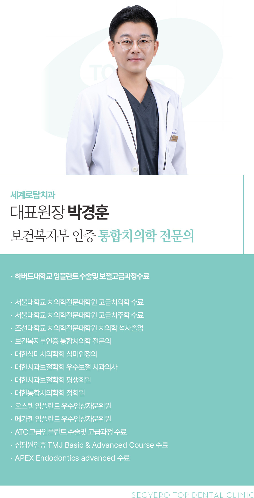 대표원장 박경훈