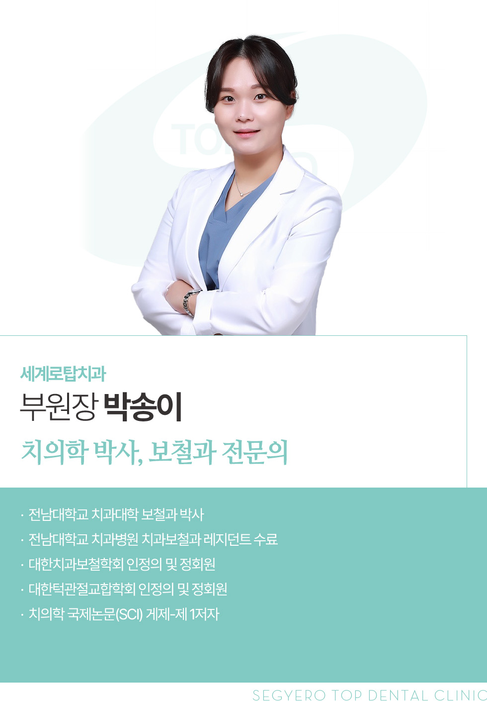 부원장 박송이