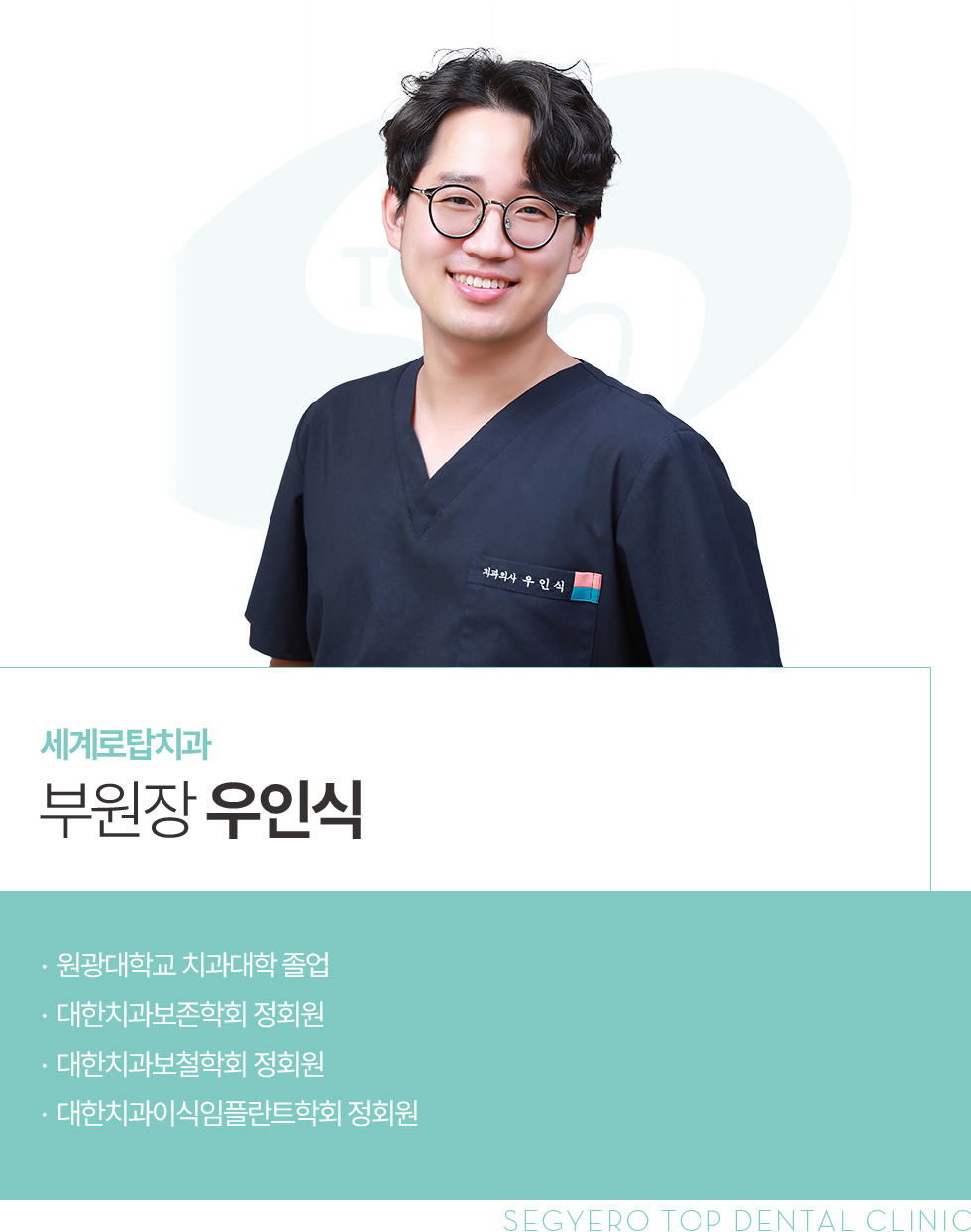 부원장 우인식