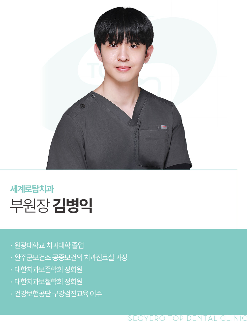 부원장 백형진