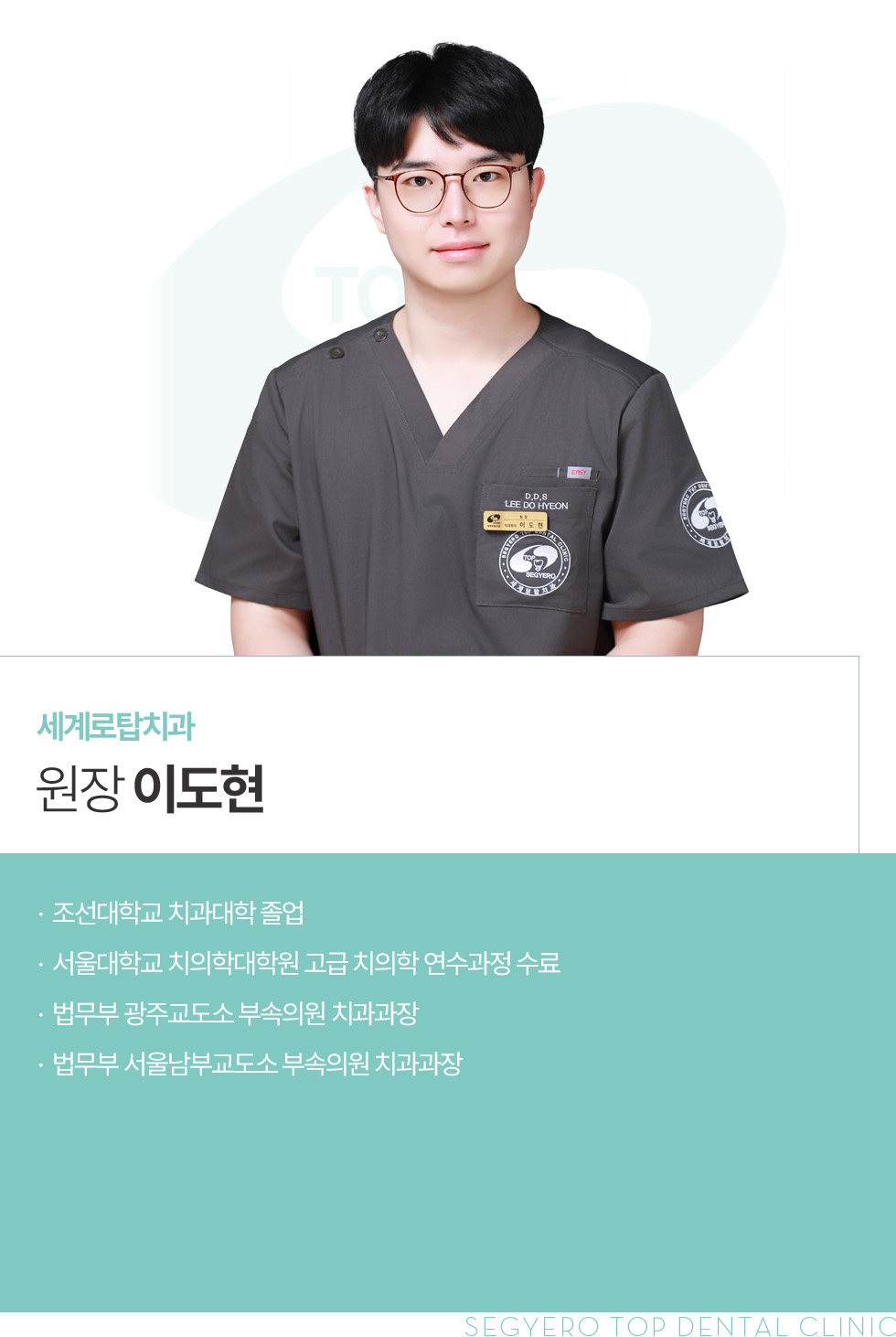 원장 이도현