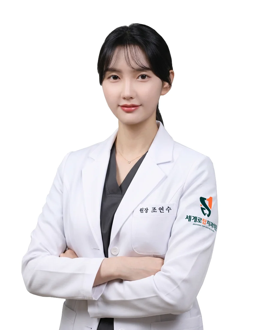 조연수